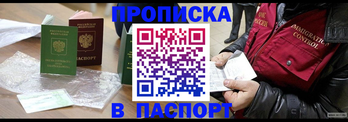 купить прописку в Немане